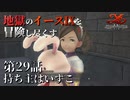 【イース９実況】地獄のイースⅨを冒険し尽くす　第29話【持ち主はいずこ】