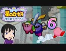 【夢の泉DX】カワイイと言っておけば成立する、カービィをただ楽しむ実況。⑥