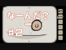 他に類を見ない実況Part2【RustyLakeRoots】