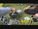 【バイク】RIDE.9 絶景ツーリング・阿蘇の雲海を見に行ったはずだった 大野城RIDING 【モトブログ】
