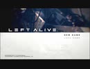 【LEFT ALIVE】極限のサバイバルで生きよう会_Part01