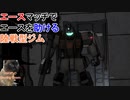 【バトオペ2】騒がしいパイロットがエースになるまでの物語 Part33