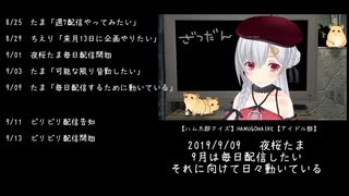 ビリビリ配信に目標や企画を潰された夜桜たまと花京院ちえり+ビリビリ配信の成果【アップランド】