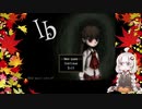 【Ib】紲星あかりのゲーム実況【VOICEROID実況】