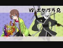 【ポケモンUSM】役割論理で幻天神楽へ03【VSポケブラ兄】