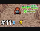 きりのみずうみの真相【ポケダン 空の探検隊＃11】