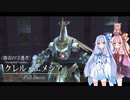 【Ys セルセタの樹海】琴葉姉妹と「冒険心」を呼び覚まそう part15