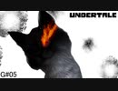 【UNDERTALE】感情を失った猫がGルートをプレイ#05【魔王の殺戮】