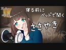【ASMR】寝る前にベッドで聞くささやき（呼吸音、耳ふー）