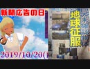 ゆめみすたーの今日は何の日？10月20日(日)＃12