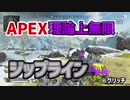 APEX、理論上無限ジップラインの設置方法