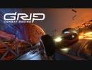 GRIP:Combat Racing オンライン対戦2