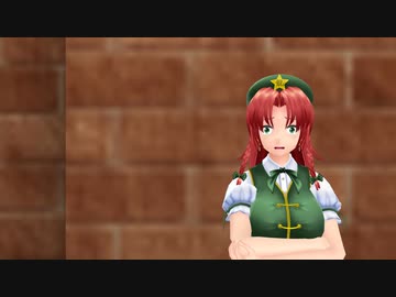 【東方MMD】めーりんは人気者(オフ会特別編投稿版)