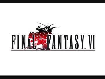 【FF6音源】 FF5 暁の戦士