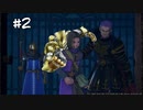 祖父がDIOだった勇者【ドラゴンクエスト11】part２