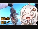 【VOICEROIDフィッシング】なんちゅう～か1番　＃6