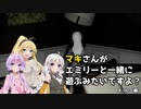 【ボイスロイド実況】EMILY_WANTS_TO_PLAY【弦巻マキ・結月ゆかり・紲星あかり】#5