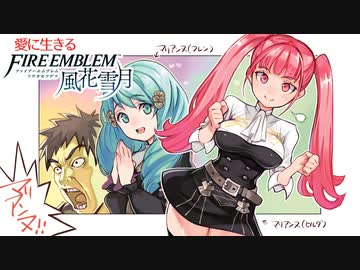 【実況】愛に生きるファイアーエムブレム風花雪月 part111「戦乱の幕開け」
