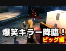 【DBD】とんでもなくヤバいピッグと遭遇で大爆笑！