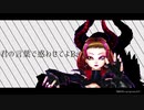 【MMD第三回STONE祭】LUVORATORRRRRY!【PVキット】