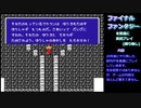 ファイナルファンタジーを普通に実況プレイ(縛り無し)～part21