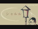 シャルル itikura_Remix トークボックスカバー