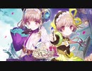 【PS4】トップを目指す2人の少女の物語・1話【リディー&スールのアトリエ】