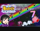 【夢の泉DX】カワイイと言っておけば成立する、カービィをただ楽しむ実況。⑦