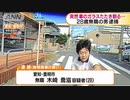 木崎容疑者が吹っ切れた