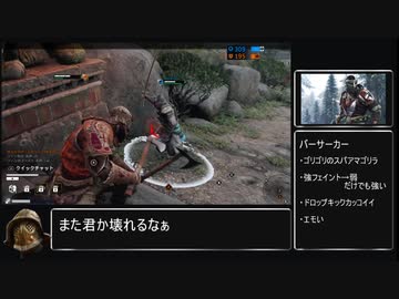 ホモが学ぶバーサーカー.forhonor