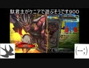 【三国志大戦5】駄君主がケニアで遊ぶそうです900