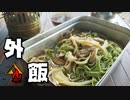 ぼっちかふぇ その164　~アヒージョの油でパスタ！~　ソロキャンプ