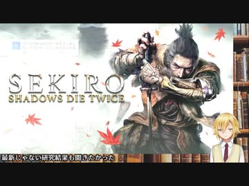 開始早々イライラさせる卯月コウのSEKIRO配信