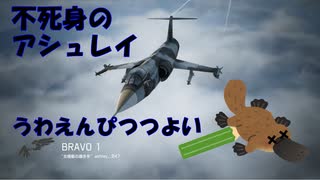 人気の F 104 動画 95本 ニコニコ動画