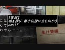 【実況】嘘を操り都市伝説に立ち向かう【真流行り神】part17