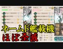 【艦これ】新米提督が大弾宴で初甲勲章に挑みます。＃11【E-3第二ゲージ】