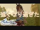 【実況】ライザちゃんと冒険に出かけよう！part17【ライザのアトリエ ～常闇の女王と秘密の隠れ家～】