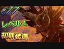 レベル1初期装備で全クリ目指す初見プレイ実況#17【#CODEVEIN】【#コードヴェイン】