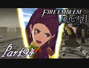 【楽しく実況！】~その教師、運命を切り開く~ ファイアーエムブレム 風花雪月【part94】