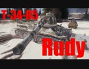 【WoT：T-34-85 Rudy】ゆっくり実況でおくる戦車戦Part623 byアラモンド