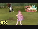 【メルルのアトリエ】最高の国を作る錬金術師を目指して【実況】Part8