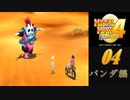 メタルマックス4月光のディーヴァ#04パンダダ編