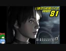 バイオハザード０ゆっくり実況プレイ・いまさら初見バイオパート81