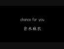 chance for you　倉木麻衣　シンフォニックアレンジ版