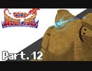 [初見実況] なんとなくブレスオブファイア Part.12