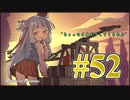 【VOICEROID実況】ゆづきずと"Red Dead Redemption 2"の世界 #52【RDR2】