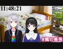楓「ミクシィ？なにそれ」美兎「あっ」