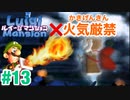 【ルイージマンション】#13 最新作発売までクリア実況