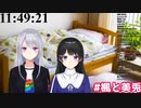 楓ちゃんにMixiの人間レビューの闇を教える月ノ美兎　　#楓と美兎