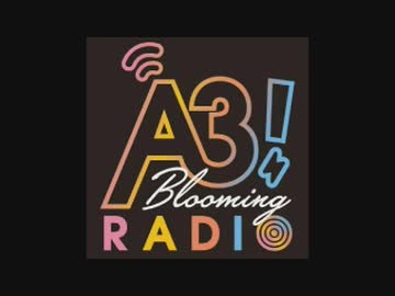 A3! Blooming RADIO 2019年10月20日#029